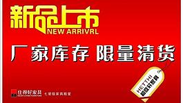 新品上市海报设计图片