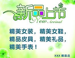 精品店新品上市圖片