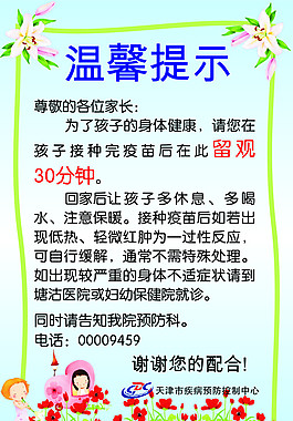 溫馨提示