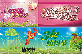 婦女節(jié) 植樹(shù)節(jié)矢量素材
