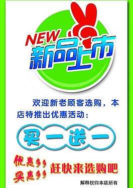 新品上市海報圖片