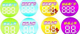 新品上市 折扣價(jià) 吊牌圖片
