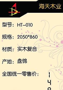 海天木業(yè)標簽圖片