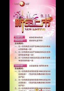 新品上市 展架图片