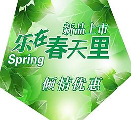 乐在春天里新品上市图片