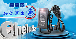 電源
