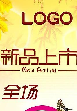 新品上市展架图片