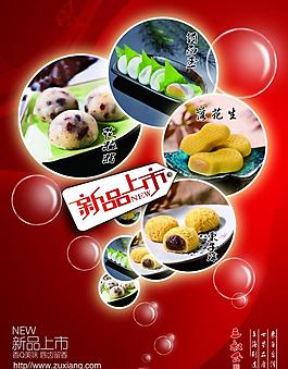 新品上市海報圖片