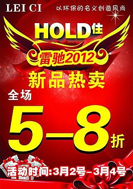 hold 新品上市 紅背景 翅膀圖片