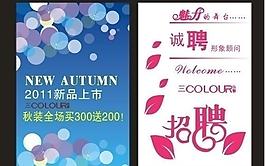 三彩新品上市和招聘圖片