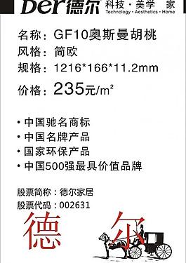 德爾價格標簽圖片