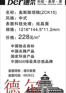 德爾價(jià)格標(biāo)簽圖片