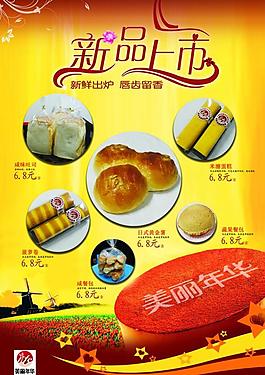 創意蛋糕新品上市宣傳海報圖片