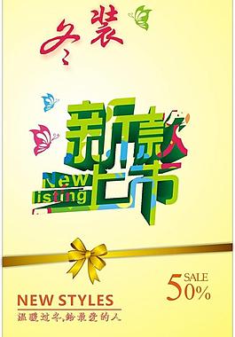 冬装新品上市图片