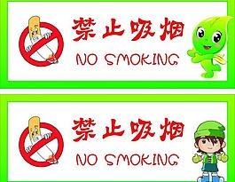 禁止吸煙圖片