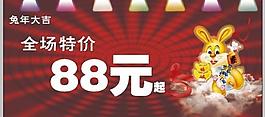 兔年特價標(biāo)簽圖片