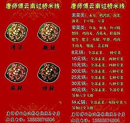 云南米線標簽圖片