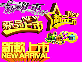 新款上市標(biāo)簽