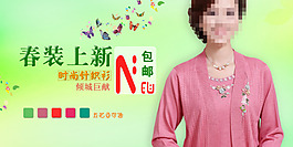 淘寶春裝上新女裝海報