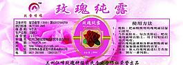 玫瑰纯露标签图片
