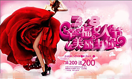 38女人節美麗由你素材下載
