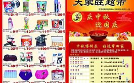 超市dm图片