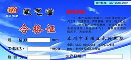 合格證圖片