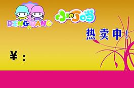小叮當(dāng) 標(biāo)簽圖片