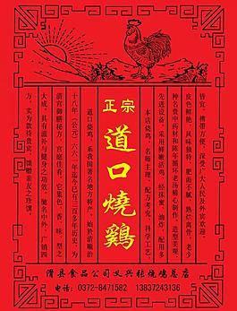 正宗道口烧鸡标签图片