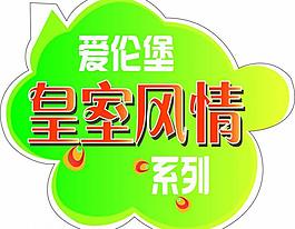 超市吊牌标签图片