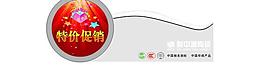 特價促銷標(biāo)簽圖片