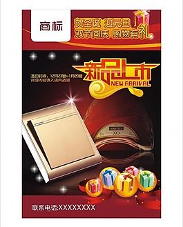 開(kāi)關(guān)海報(bào) 新品上市圖片