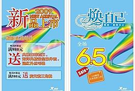 2009特步新品上市及煥自己模板圖片