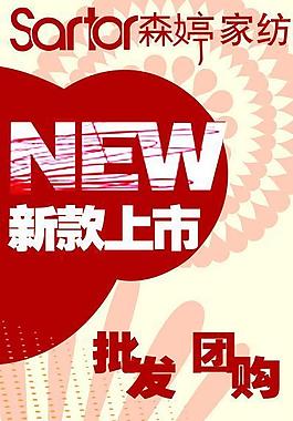 新品上市海報圖片