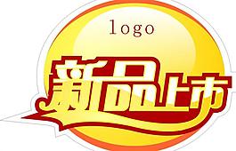 新品上市標(biāo)簽圖片