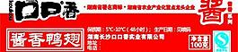 口口香標簽圖片