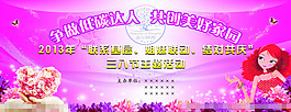三八婦女節(jié)背景模板下載