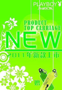 新品上市海報圖片