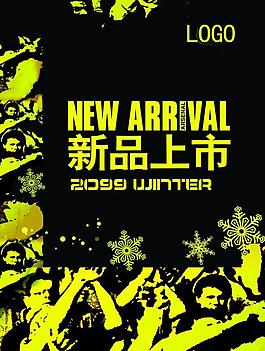 新品上市海報(bào)圖片