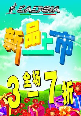 新品上市海報圖片