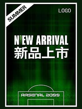 新品上市海报图片