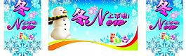 冬上市圖片
