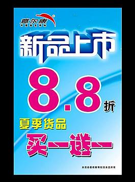 新品上市 海報(bào) 藍(lán)色圖片