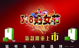 婦女節(jié)新品上市原創(chuàng)作品圖片