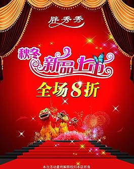 秋冬新品上市图片