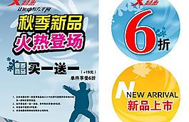 秋季促銷圖片