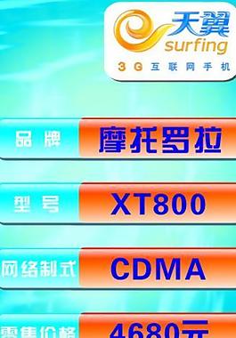 电信 的价格标签图片