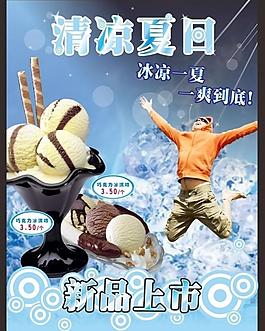 夏日 冰淇淋圖片