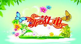 新款上市圖片
