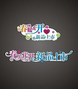 藝術(shù)字圖片